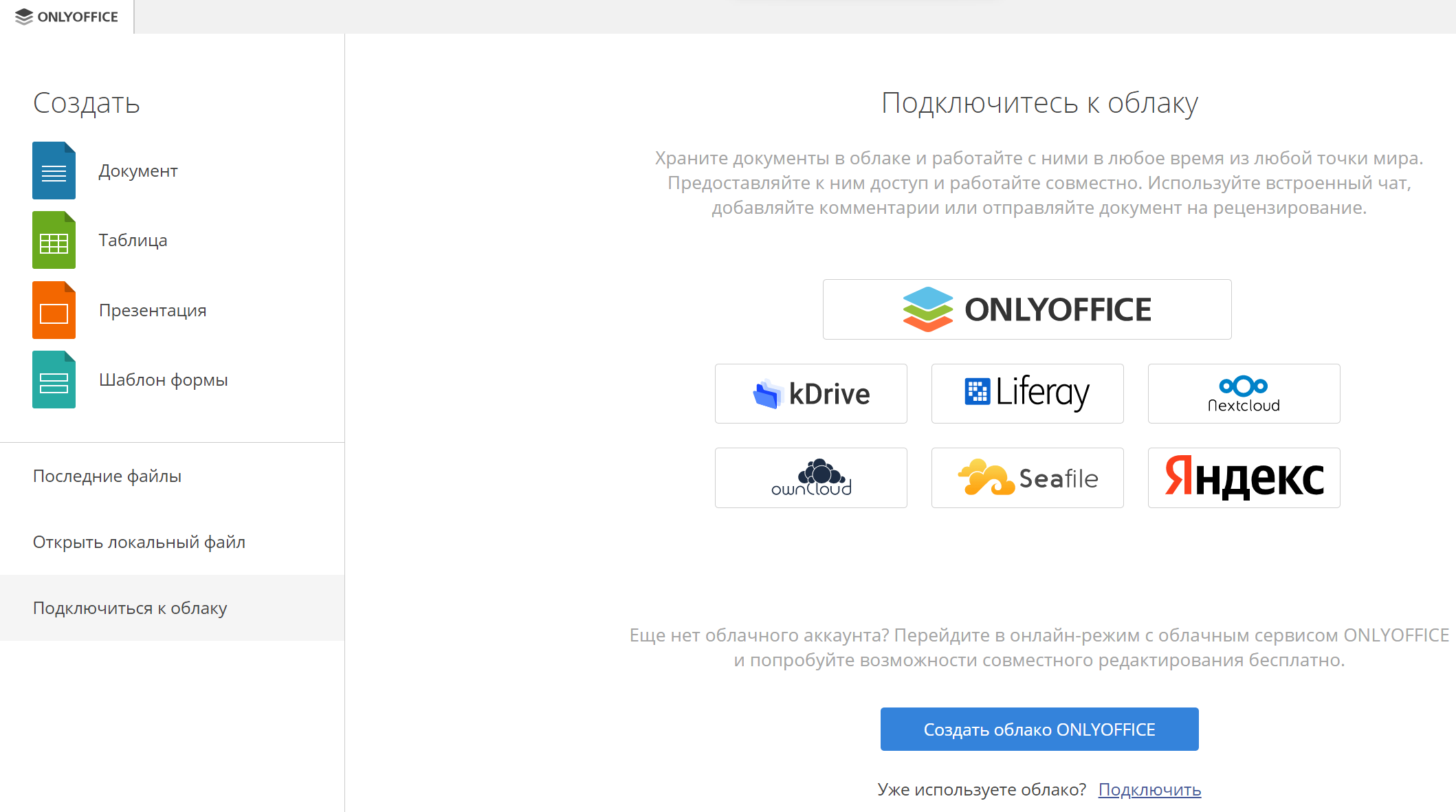 Яндекс диск в OnlyOffice | Жизнь, бизнес и IT